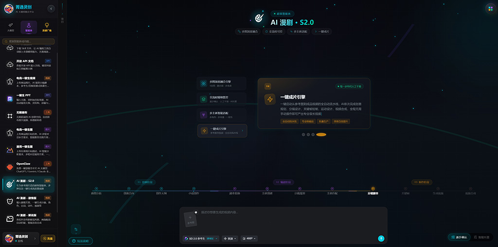 AIGC智能漫剧创作项目
